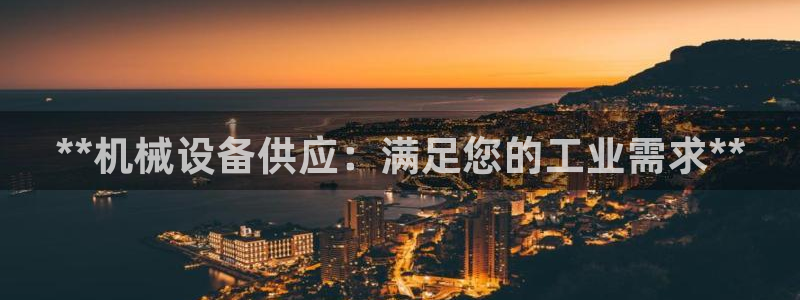 J9九游会官网-真人游戏第一品牌